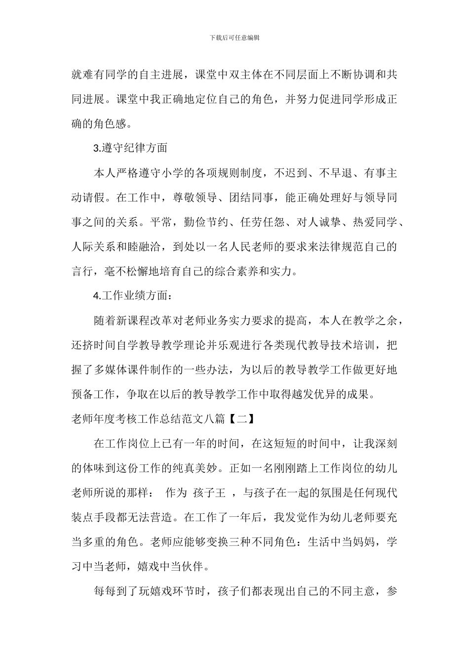 教师年度考核工作总结范文八篇_第3页