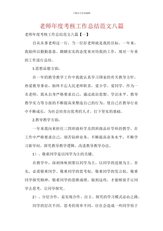 教师年度考核工作总结范文八篇