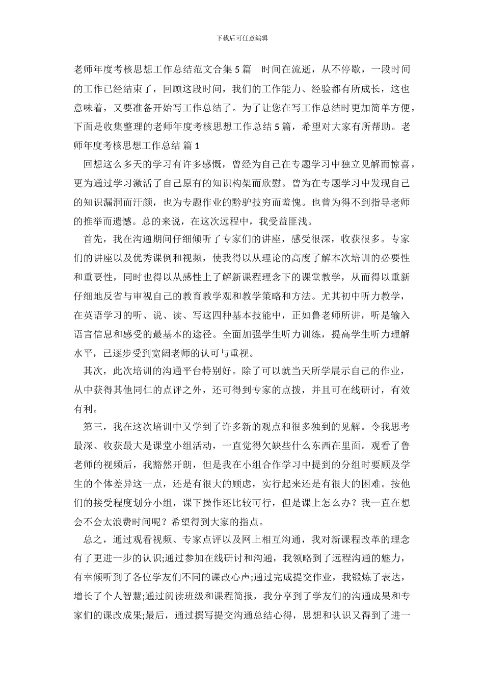 教师年度考核思想工作总结_第2页