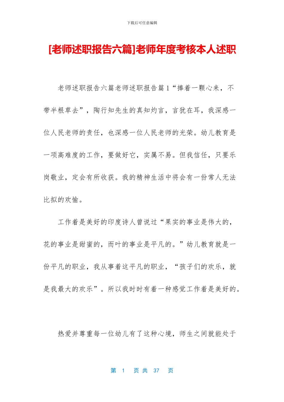 教师年度考核本人述职_第1页