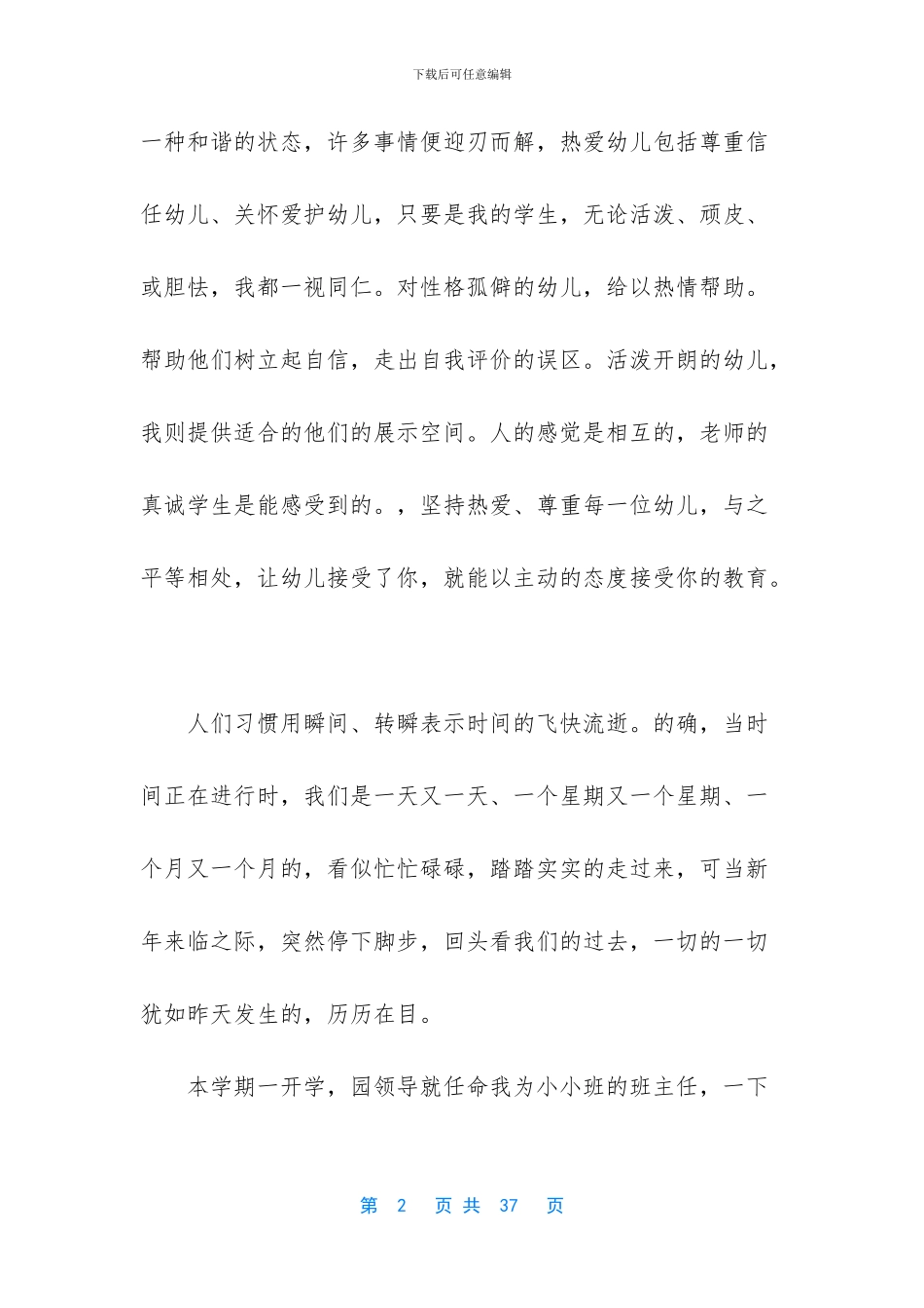 教师年度考核本人述职_第2页