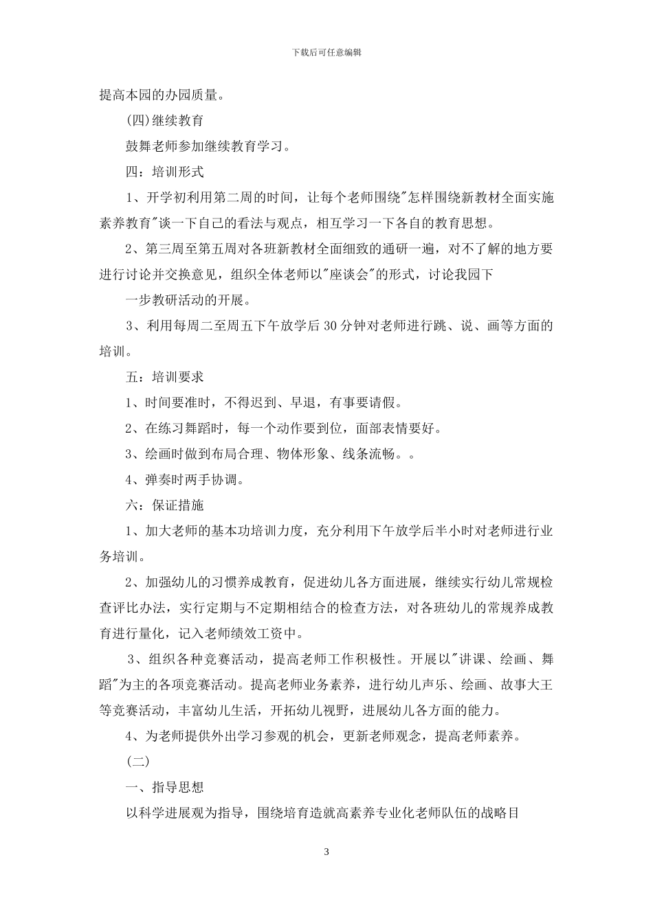 教师干部培训计划方案例文_第3页