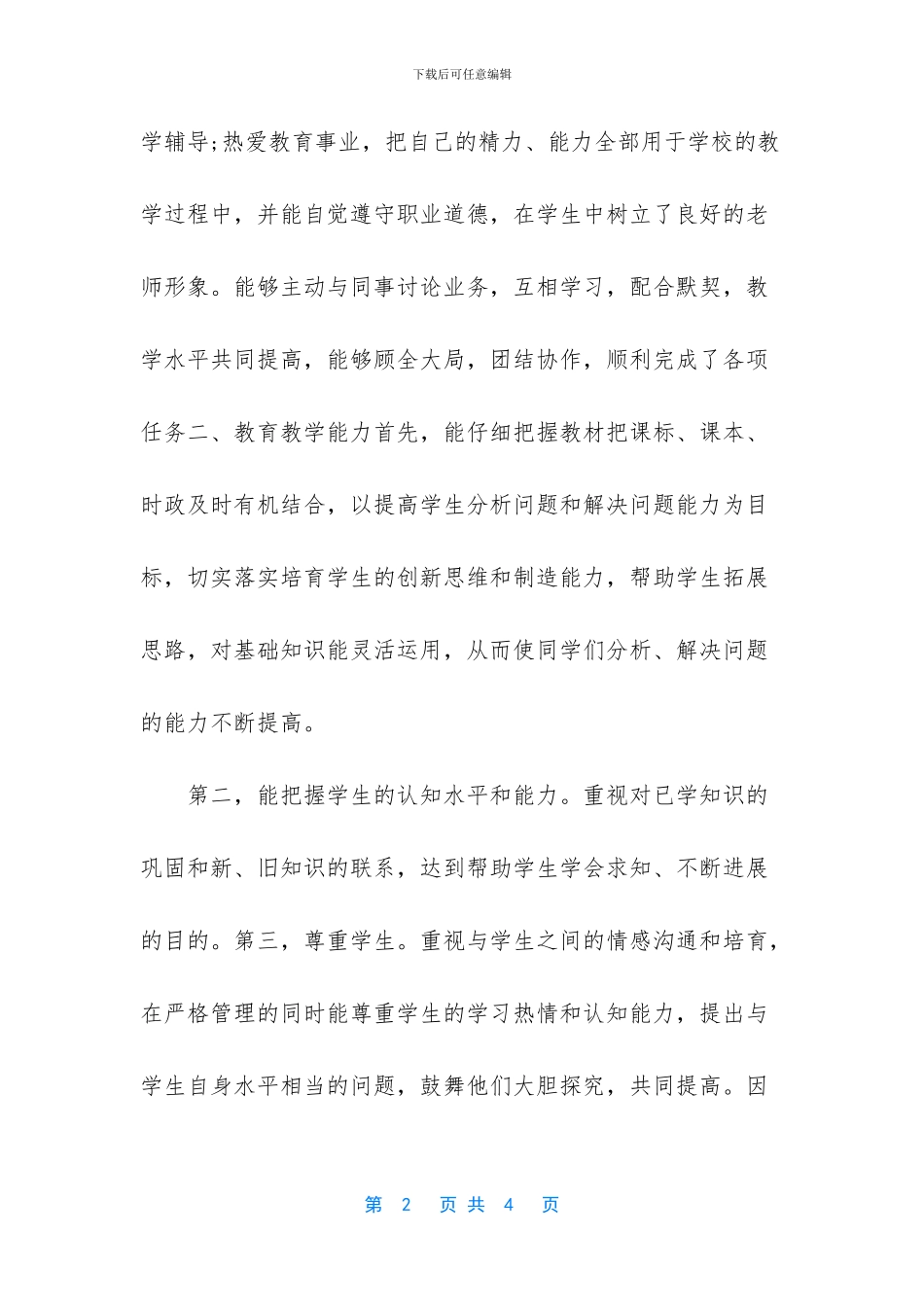 教师年度考核本人述职简短_第2页