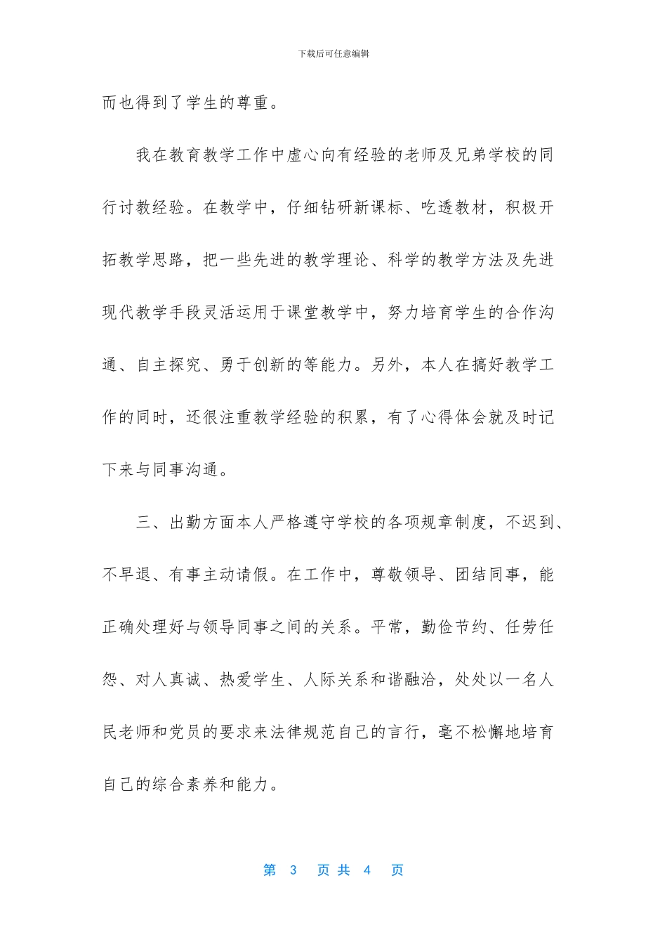 教师年度考核本人述职简短_第3页