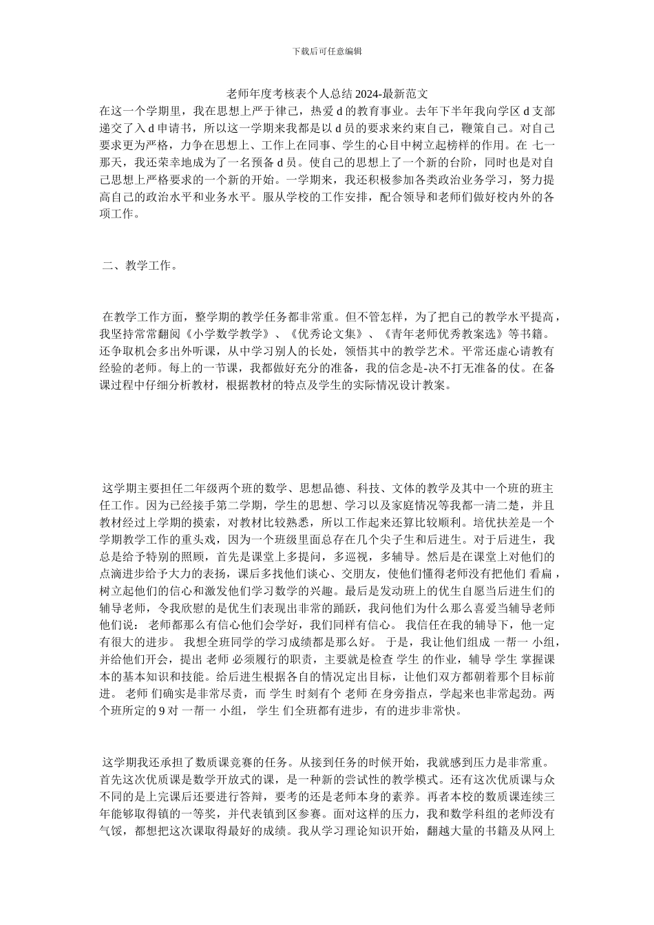 教师年度考核表个人总结20XX_第1页