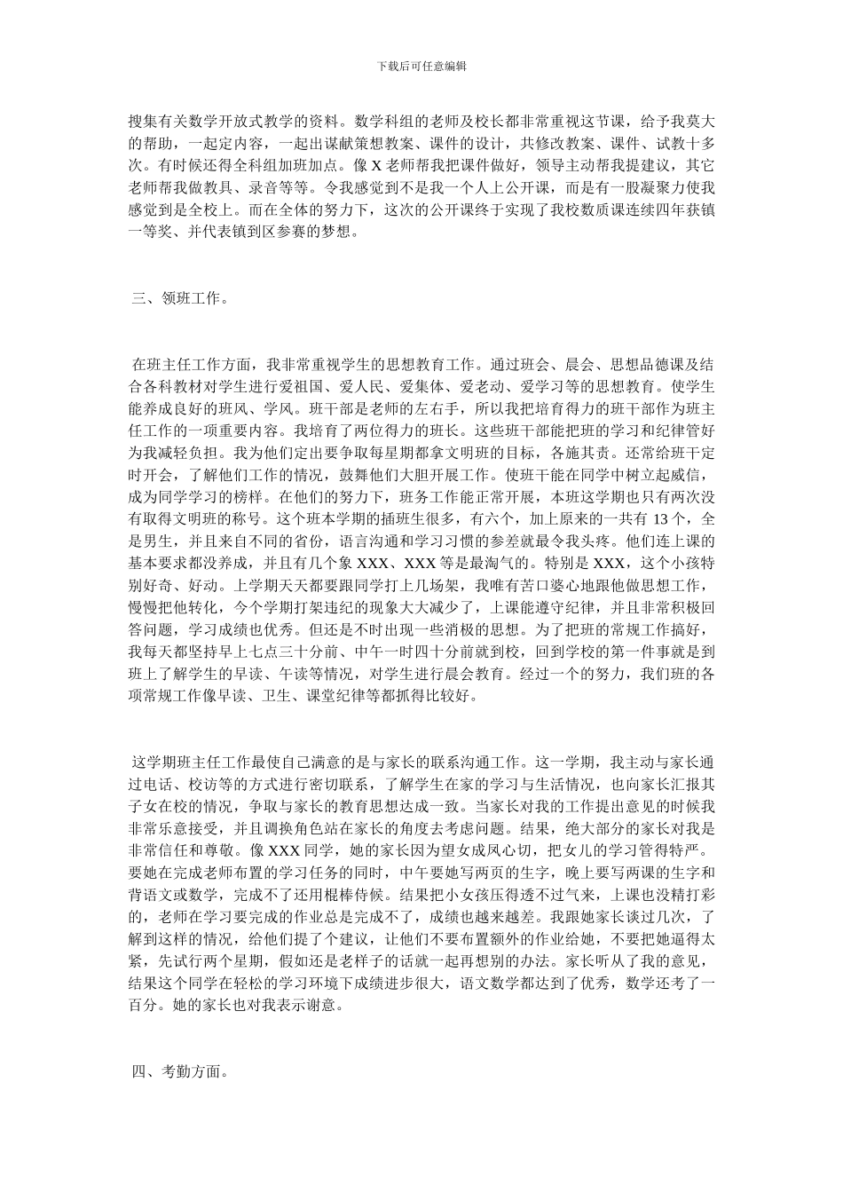 教师年度考核表个人总结20XX_第2页