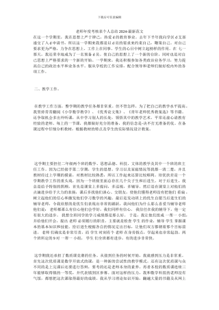 教师年度考核表个人总结20XX