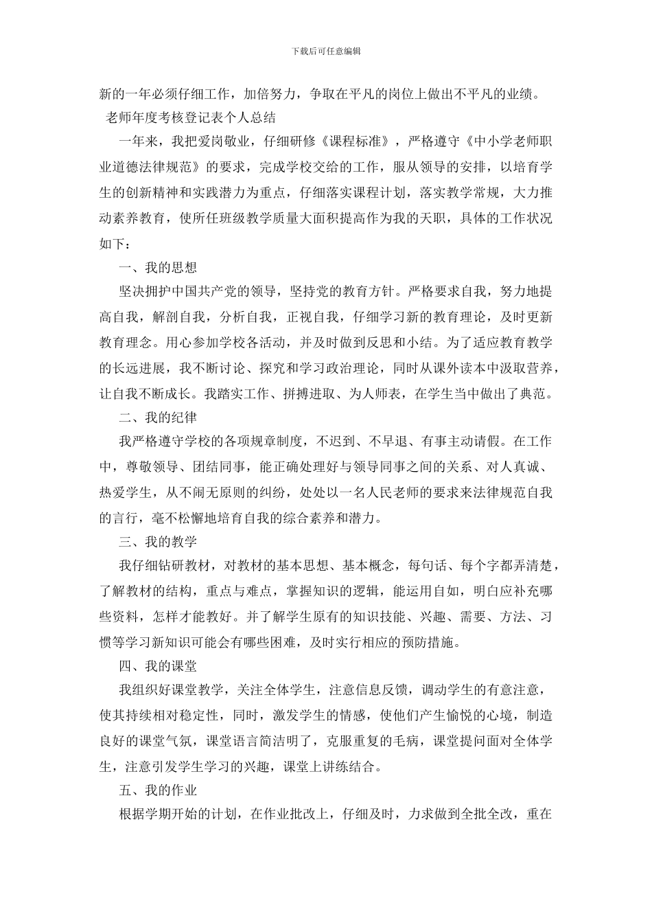 教师年度考核登记表个人总结最新_第2页