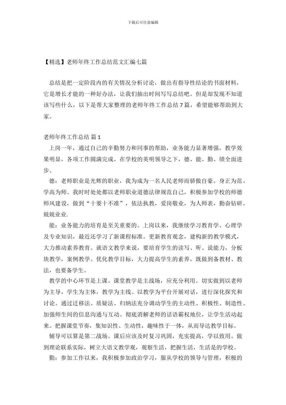 教师年终工作总结范文汇编七篇_第2页