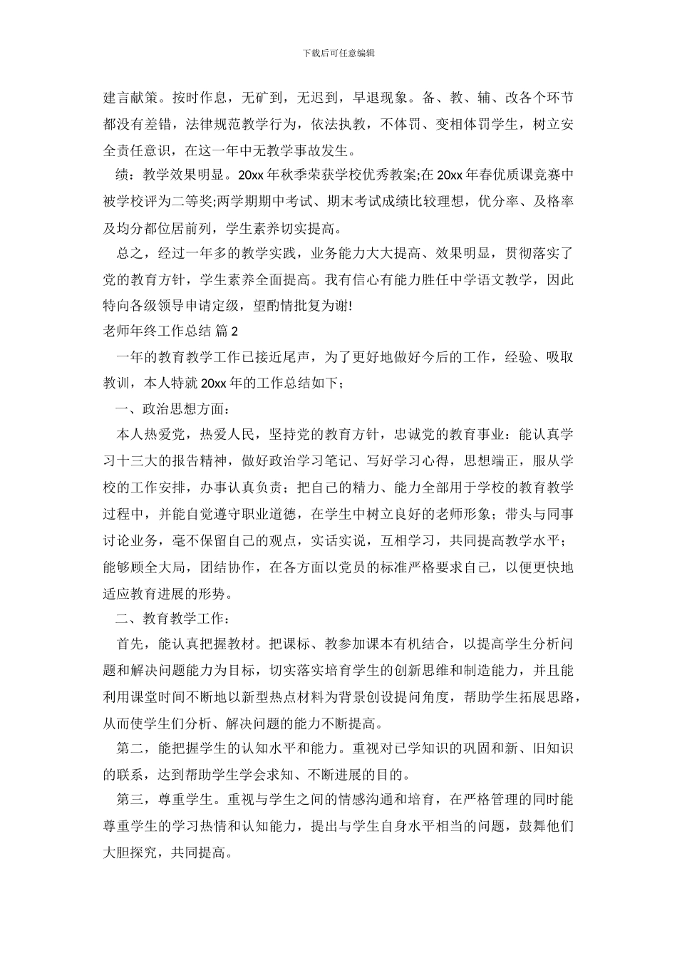 教师年终工作总结范文汇编七篇_第3页