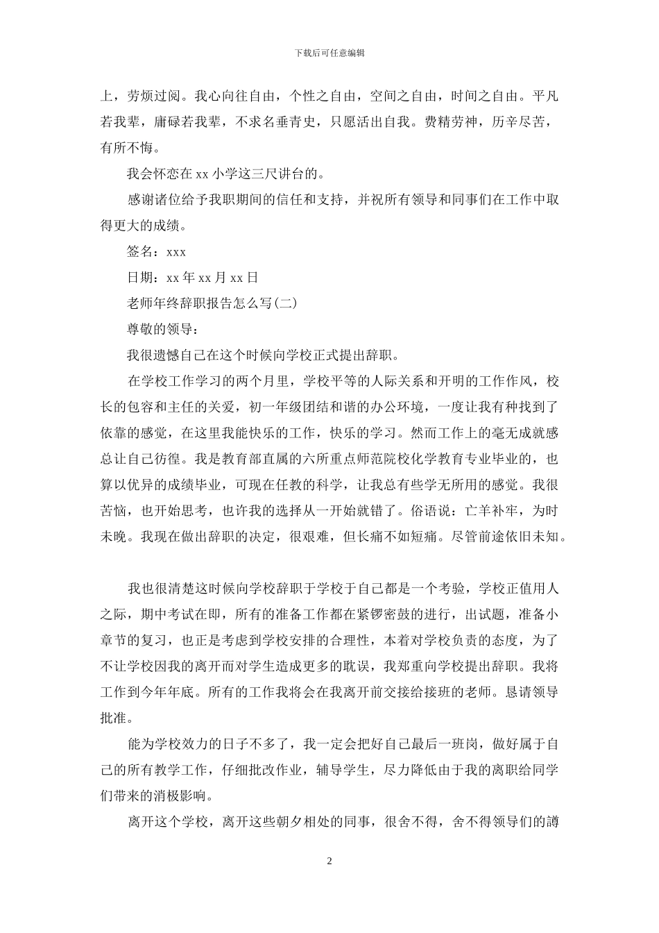 教师年终辞职报告怎么写_第2页