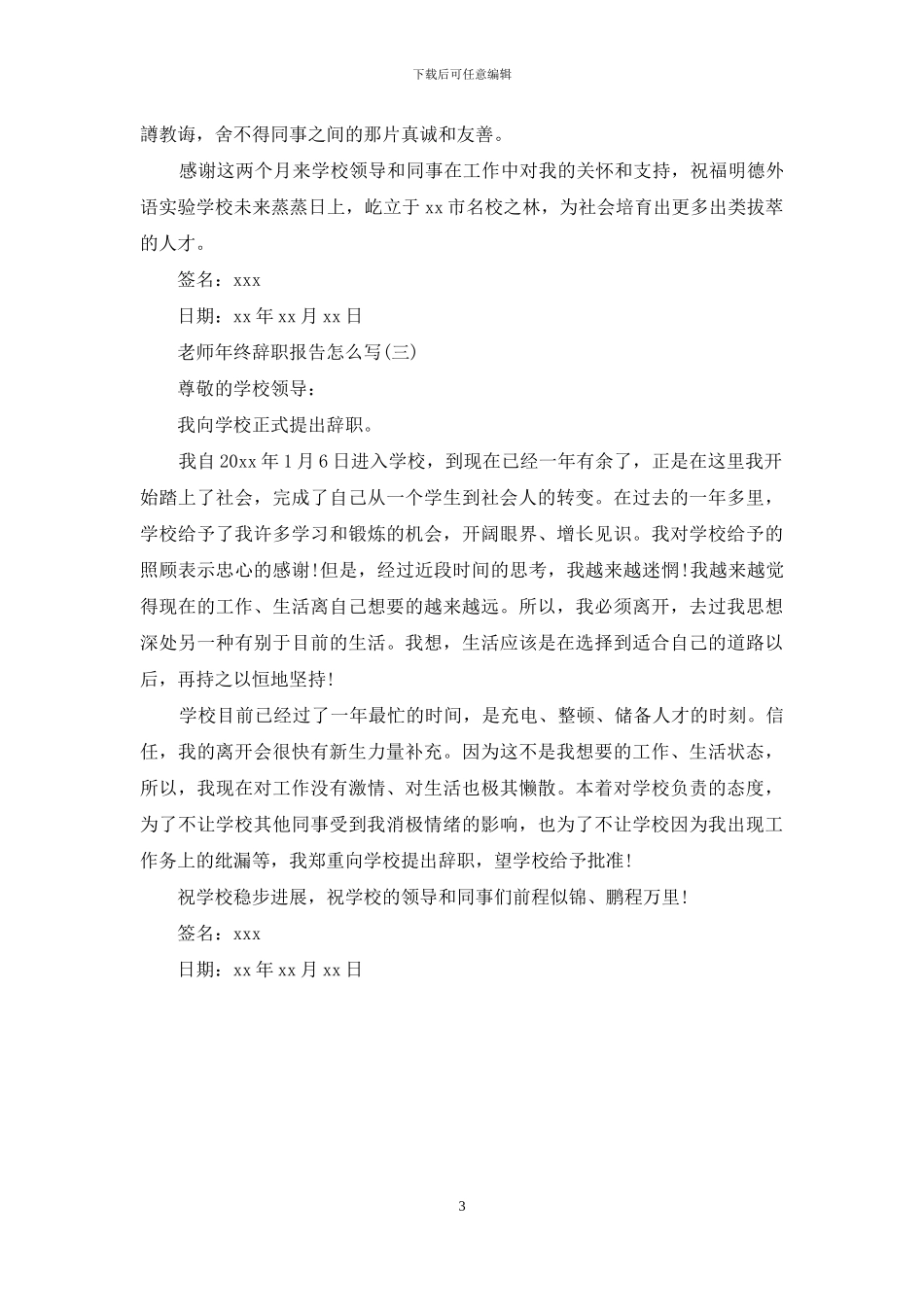 教师年终辞职报告怎么写_第3页