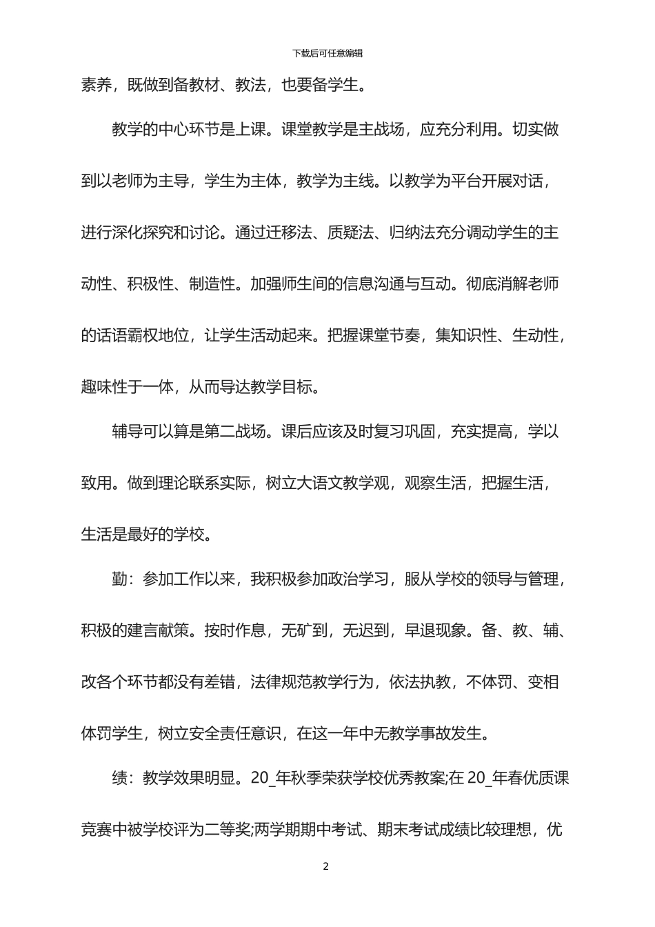 教师年终总结个人总结工作汇报2024_第2页