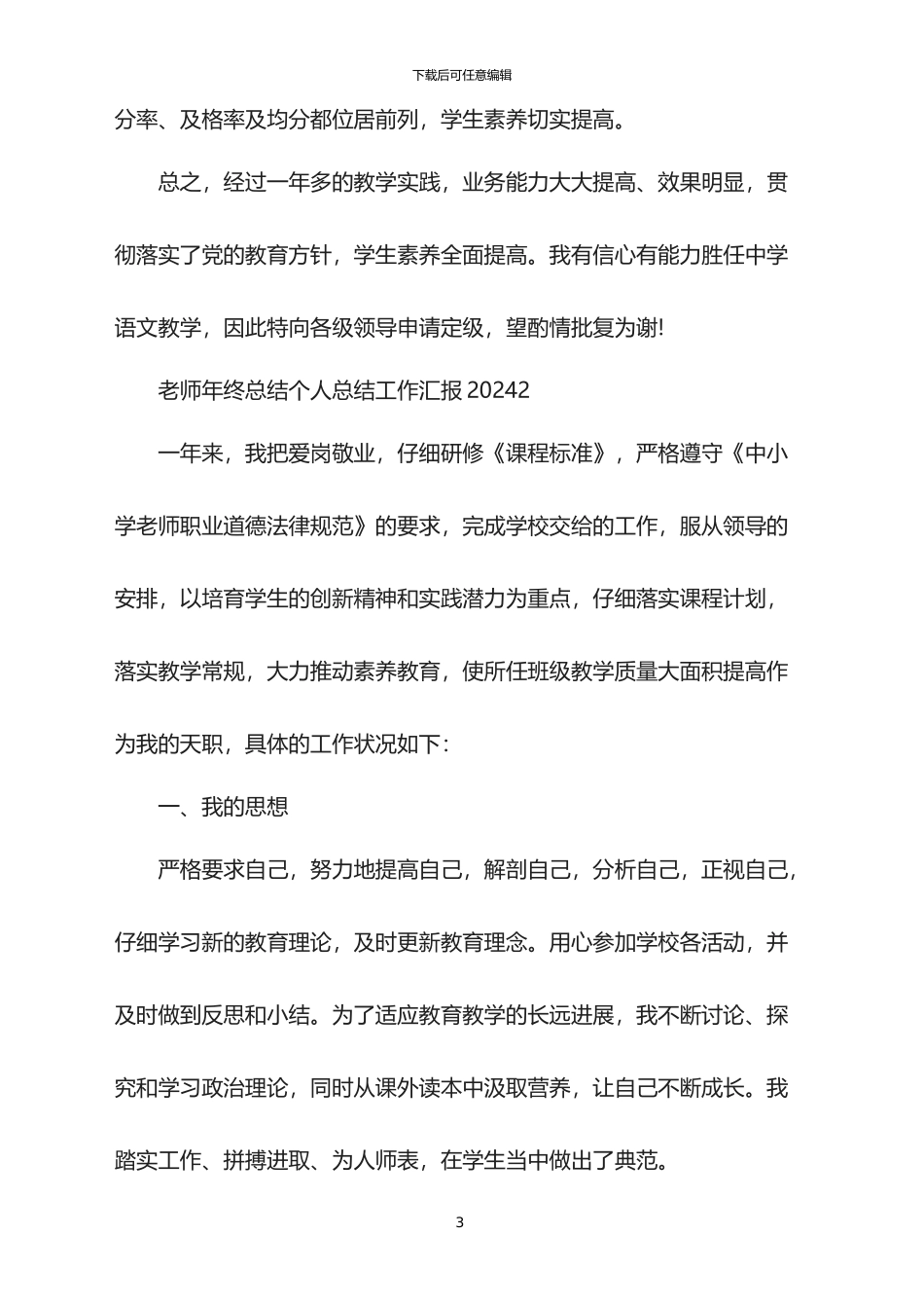 教师年终总结个人总结工作汇报2024_第3页