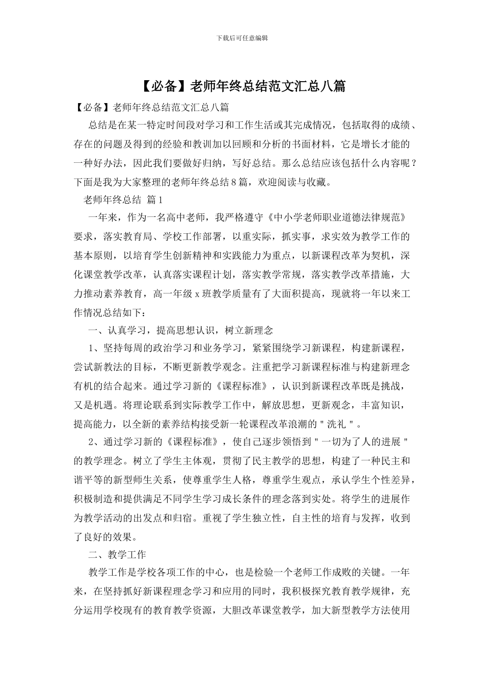 教师年终总结范文汇总八篇_第1页