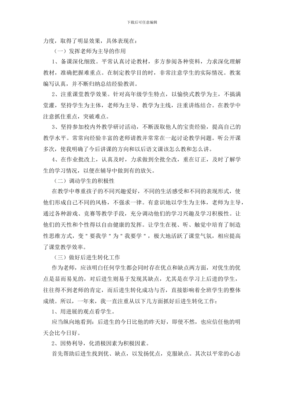 教师年终总结范文汇总八篇_第2页