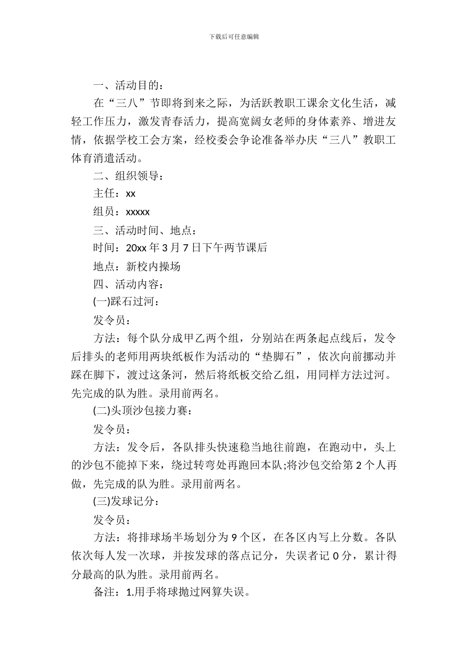 教师庆三八活动方案_第2页
