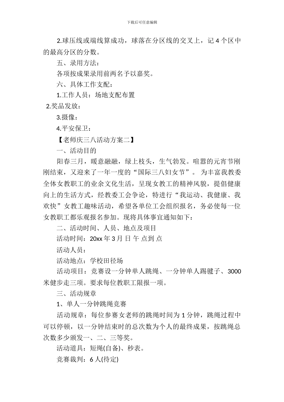 教师庆三八活动方案_第3页