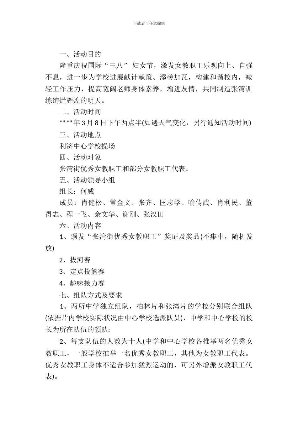 教师庆祝三八妇女节活动方案_第2页
