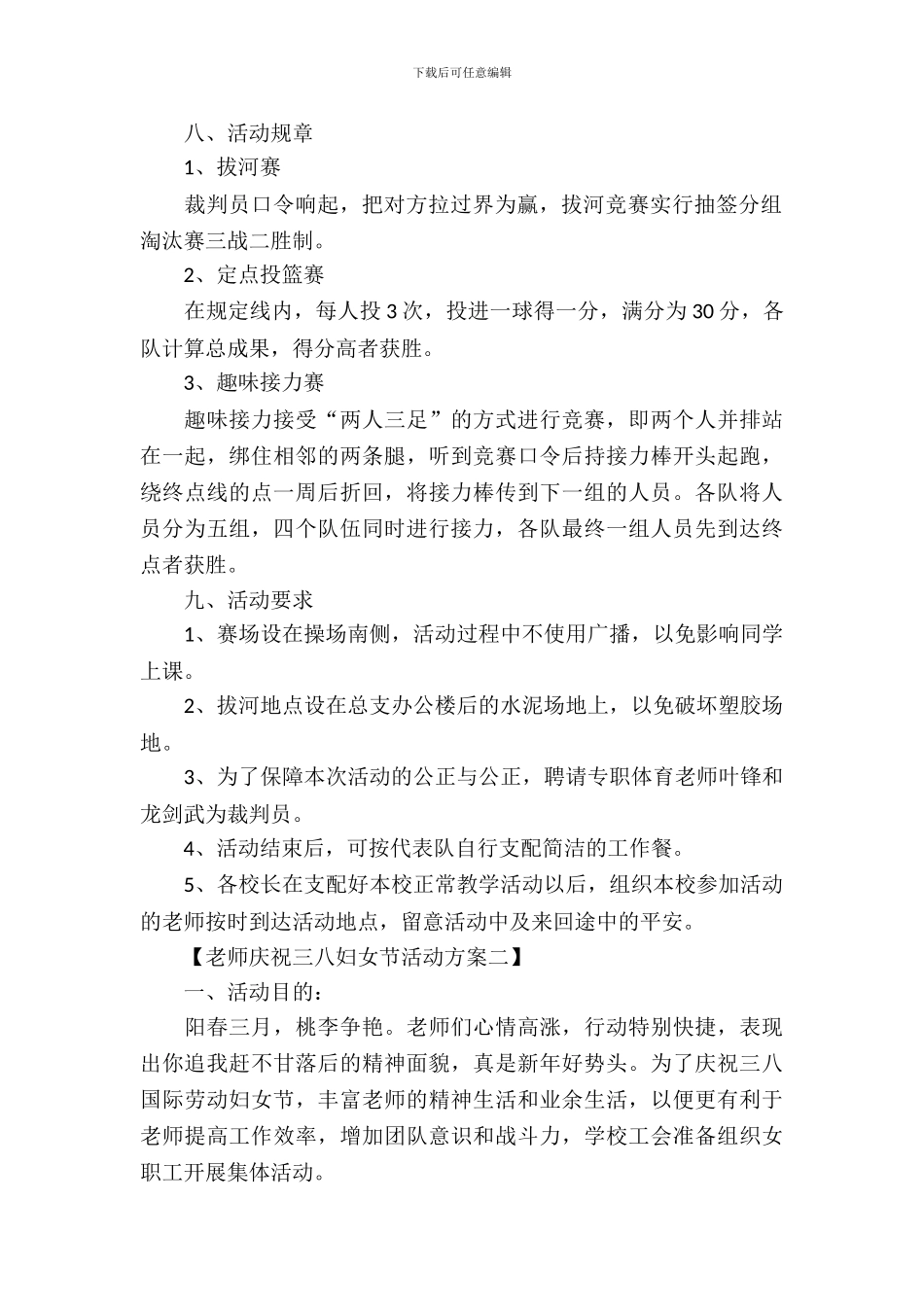 教师庆祝三八妇女节活动方案_第3页