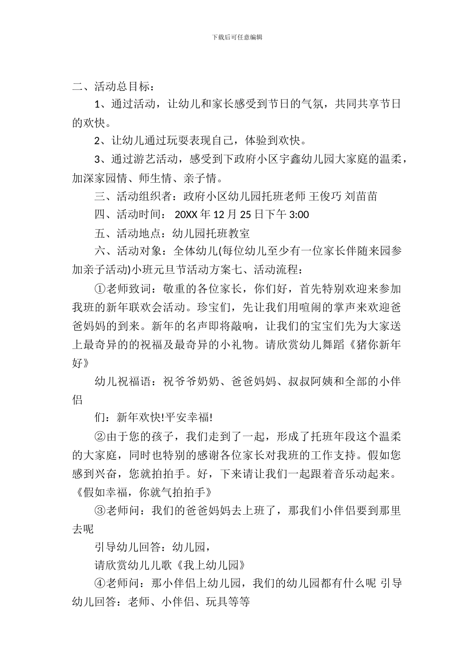 教师庆元旦活动方案_第2页