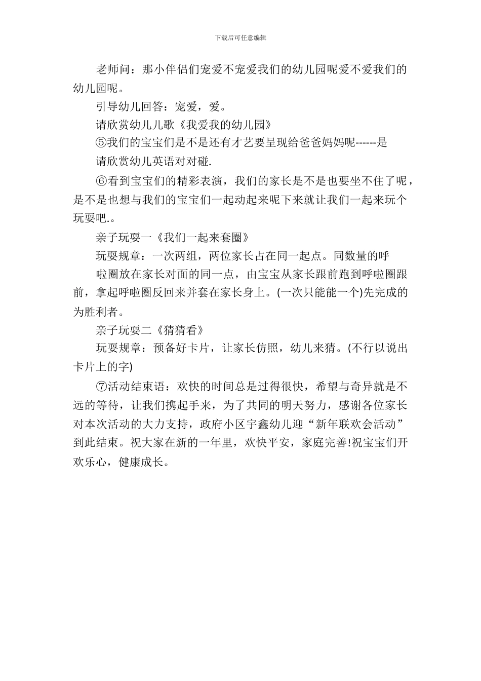 教师庆元旦活动方案_第3页