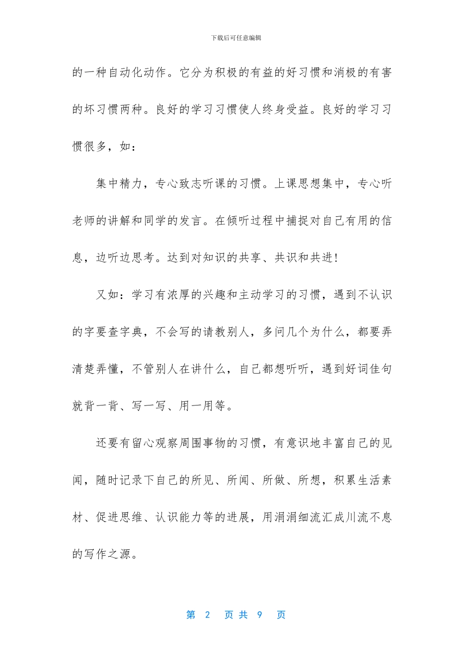 教师应该如何培养学生学习_第2页
