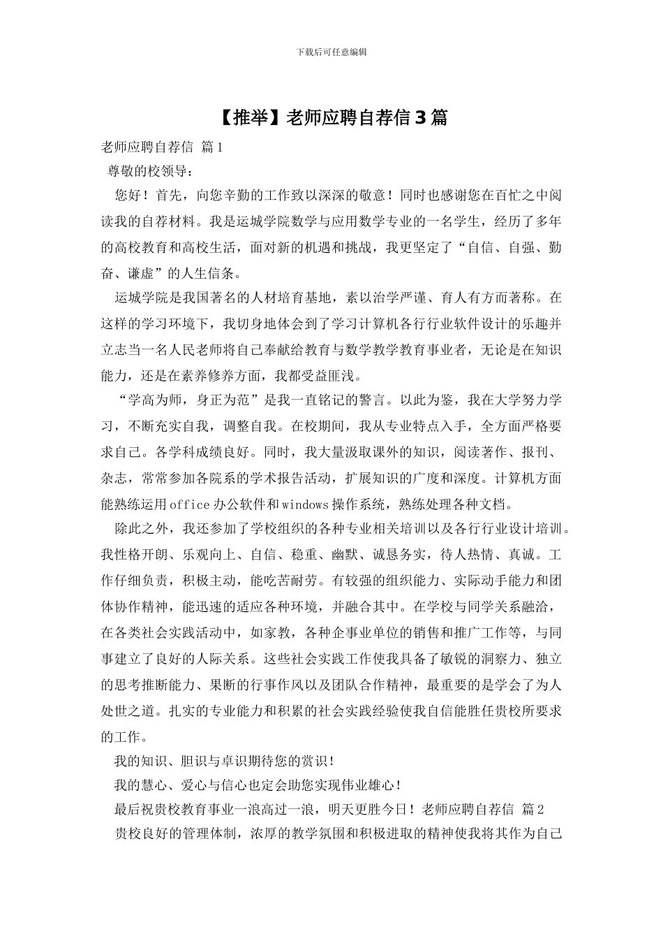 教师应聘自荐信3篇_第1页