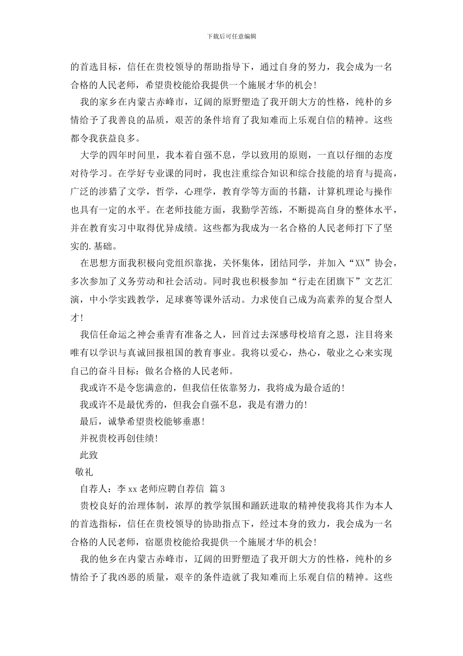 教师应聘自荐信3篇_第2页