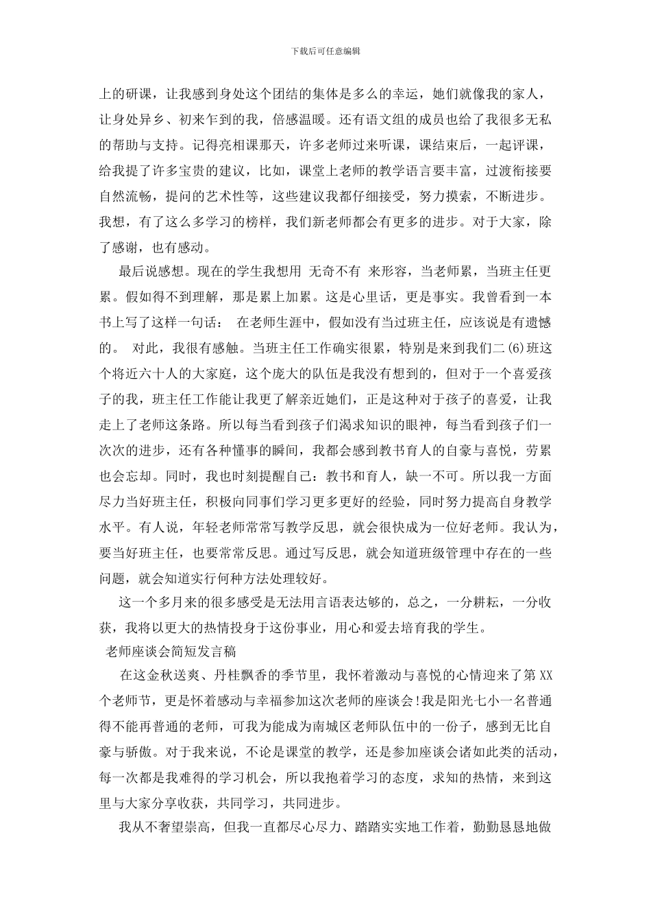 教师座谈会简短发言稿_第2页