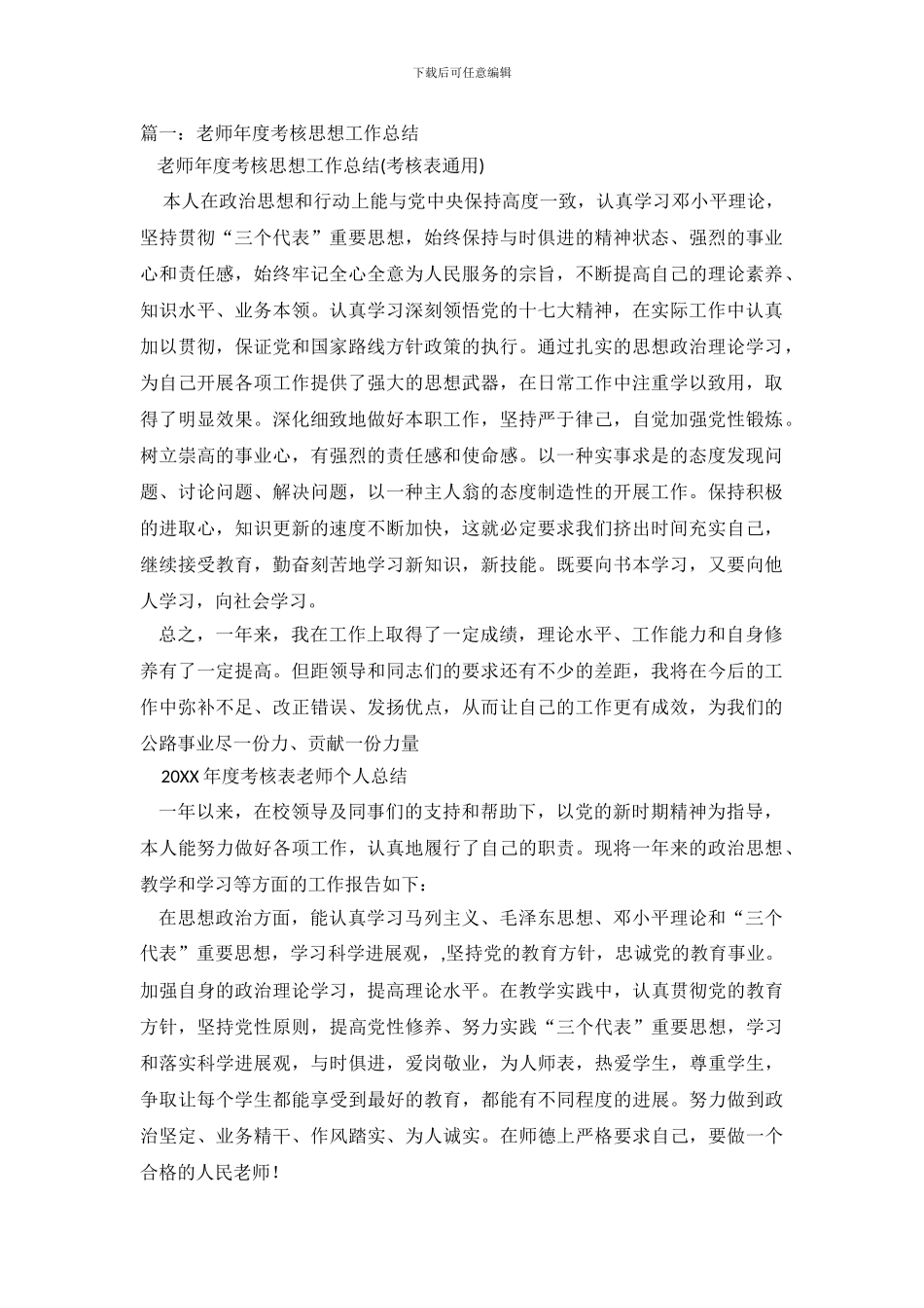 教师年度思想总结_第2页
