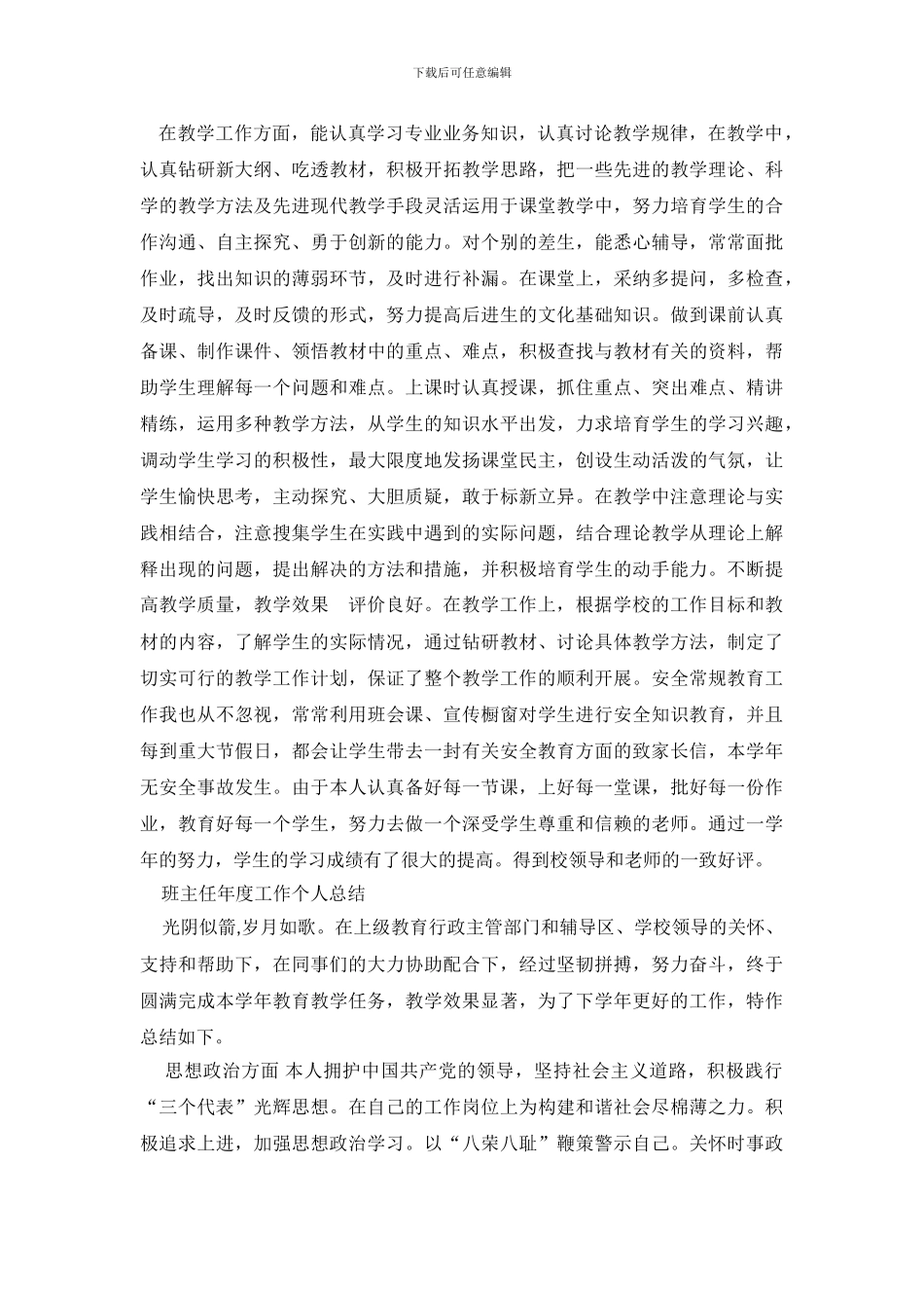 教师年度思想总结_第3页