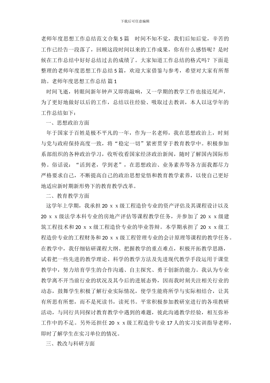 教师年度思想工作总结-18_第2页