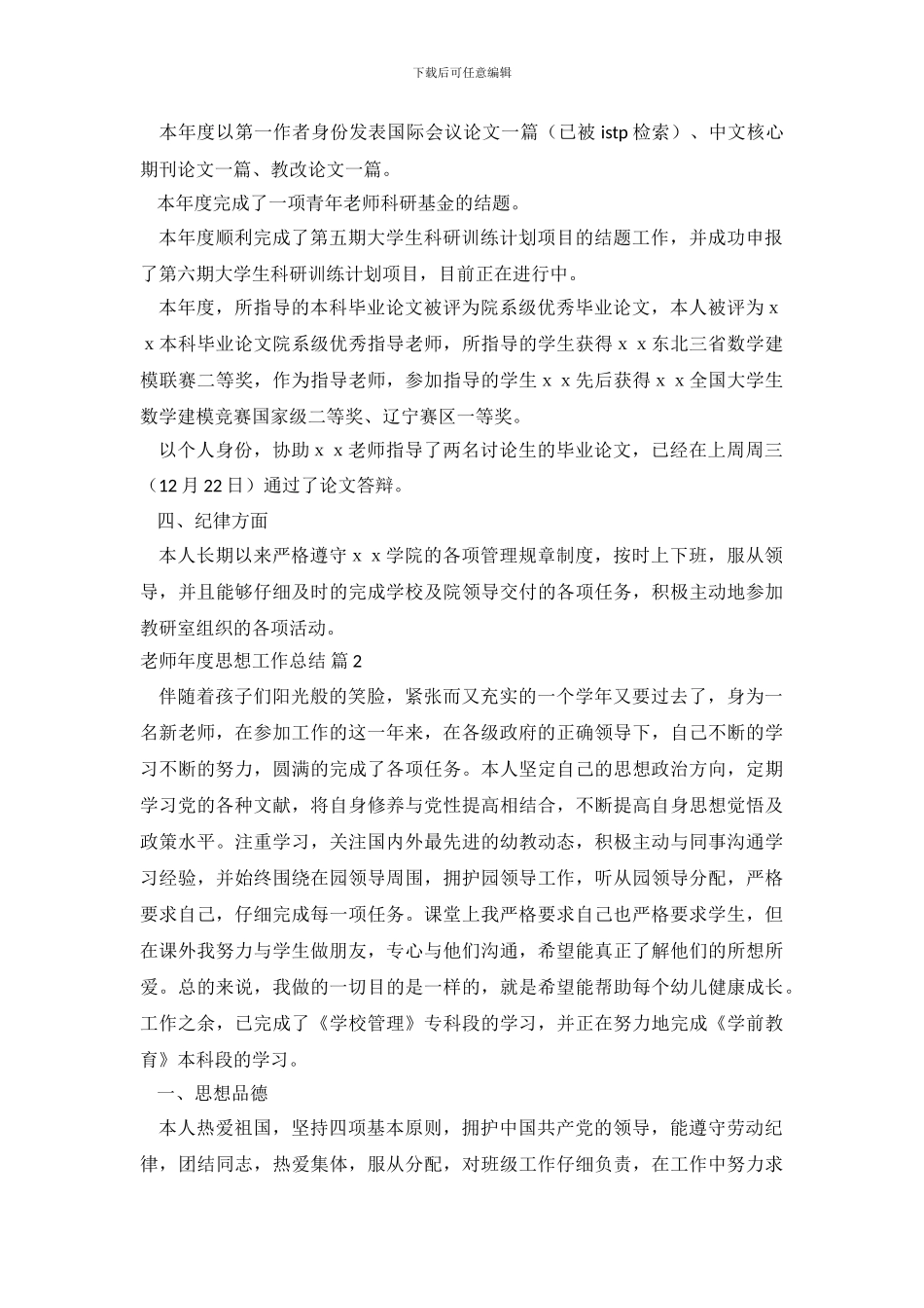 教师年度思想工作总结-18_第3页