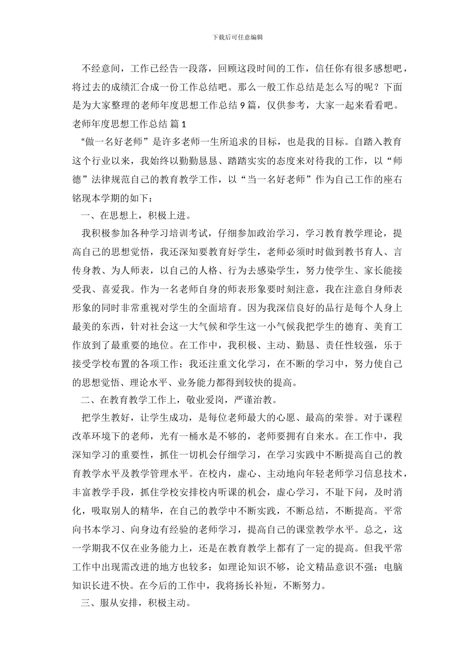 教师年度思想工作总结集合九篇_第2页