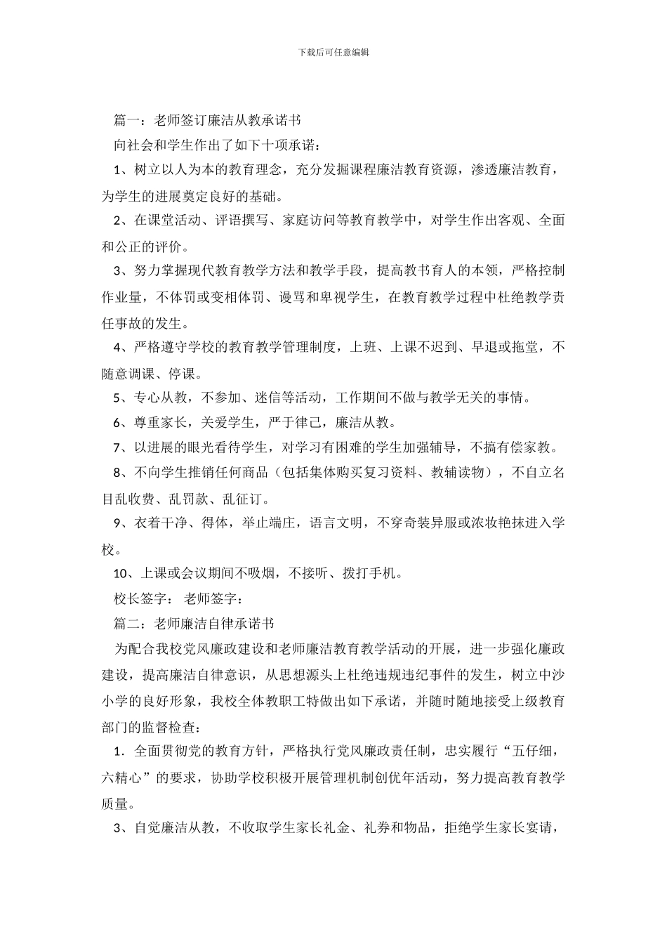 教师廉洁从教承诺书整合_第2页