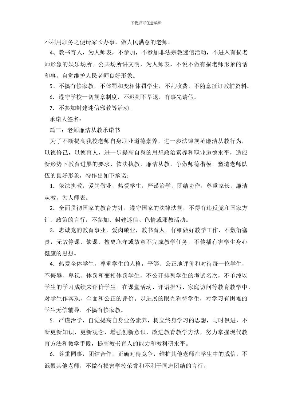 教师廉洁从教承诺书整合_第3页