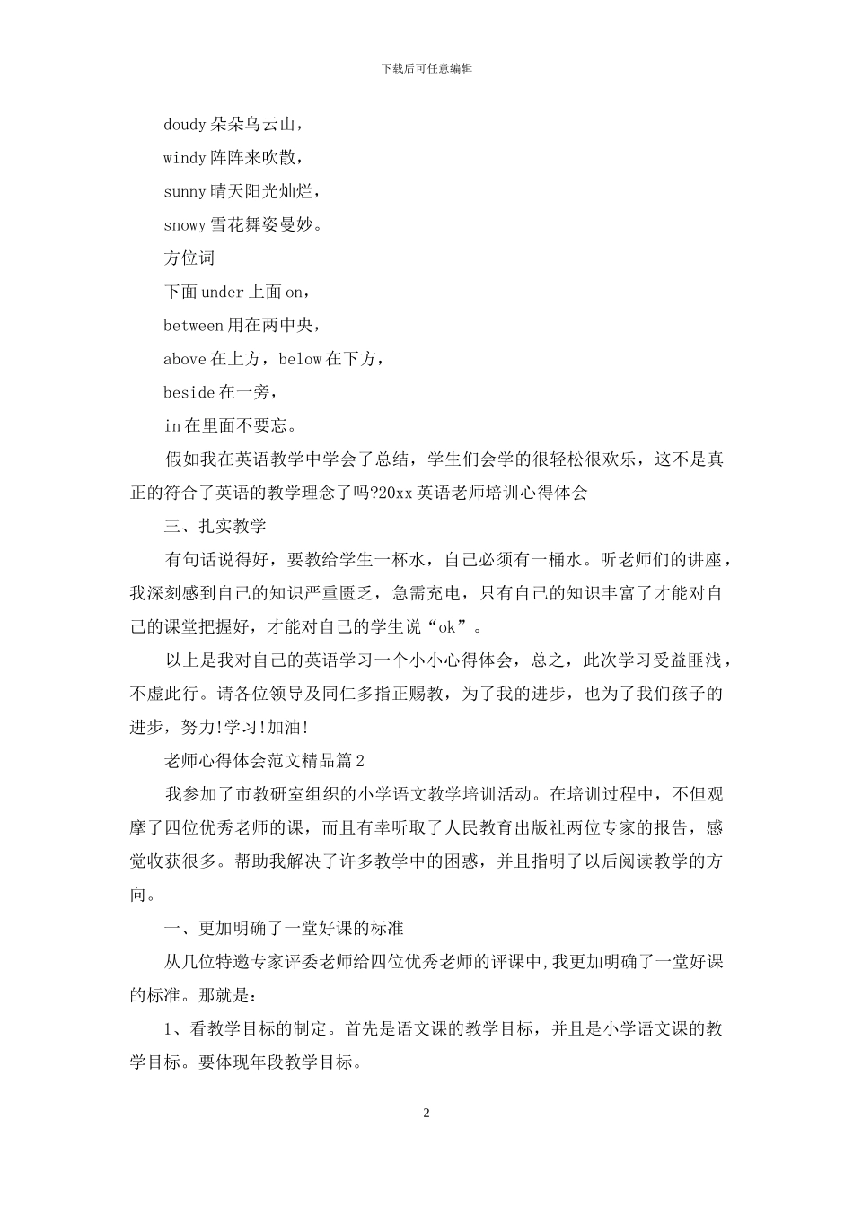 教师心得体会范文精品_第2页