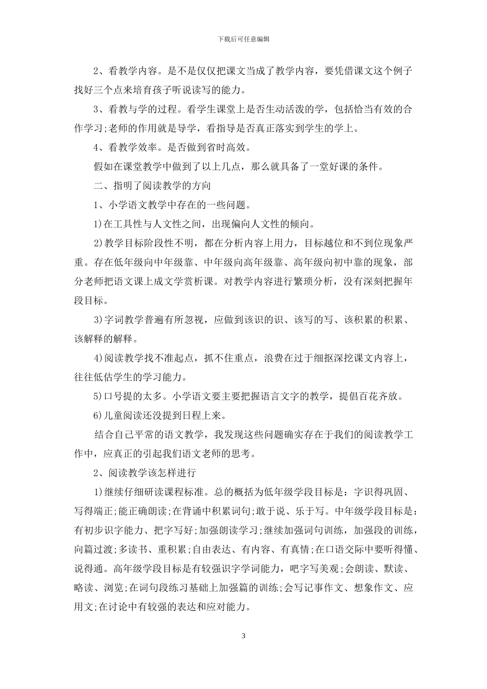 教师心得体会范文精品_第3页