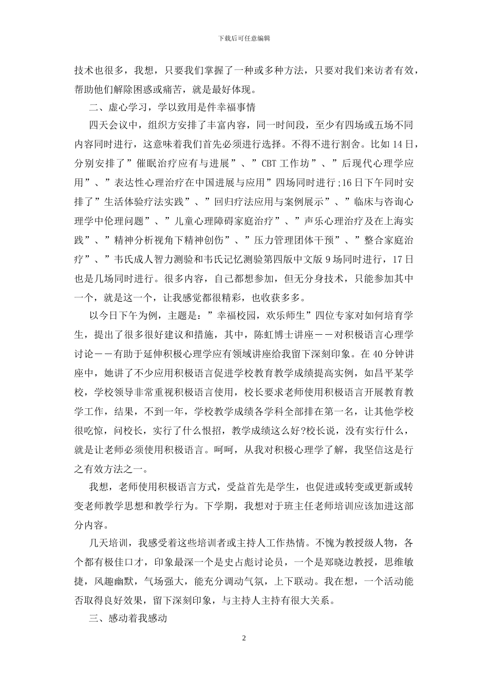 教师心理健康培训收获和感悟_第2页