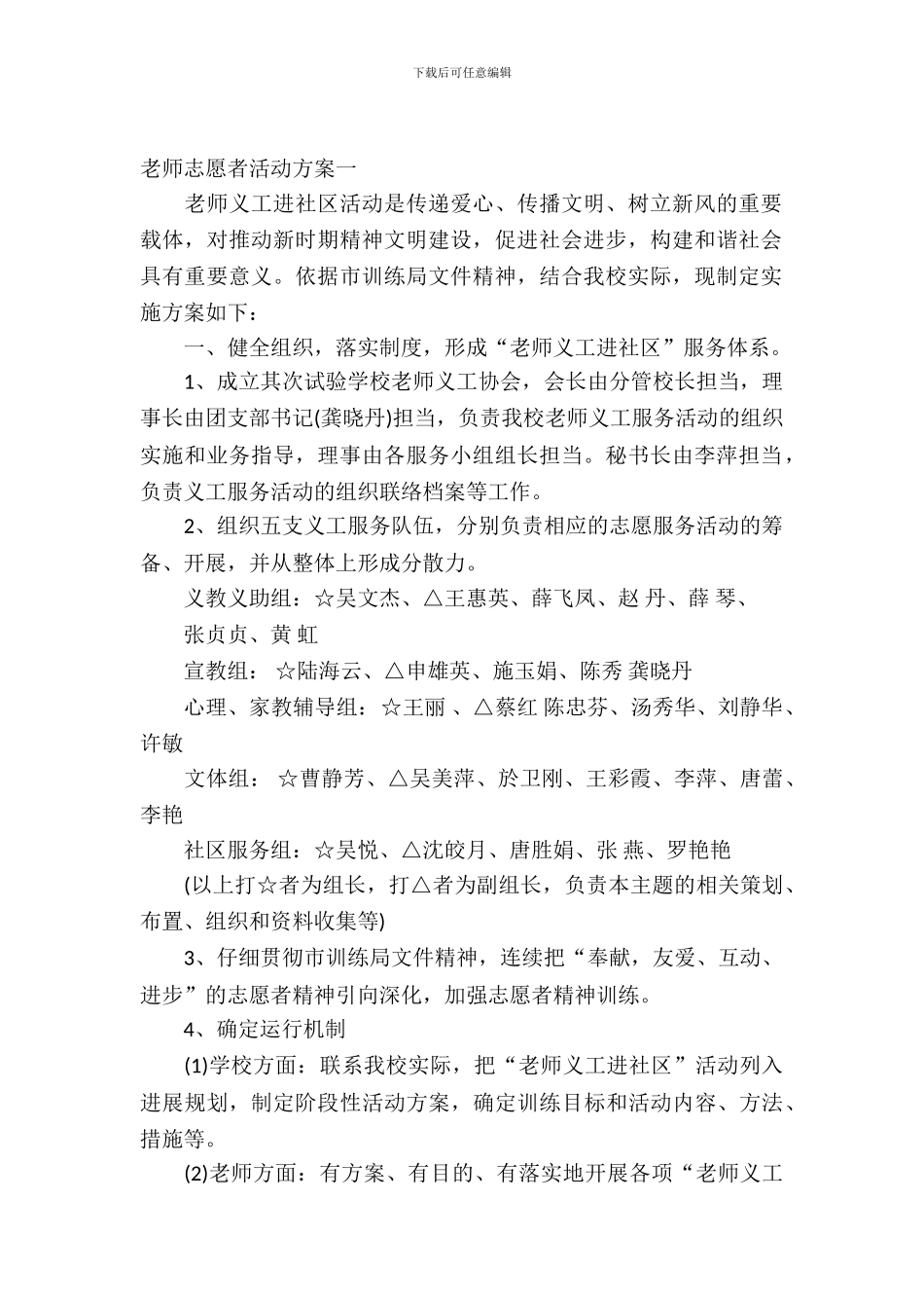教师志愿者活动方案_第2页