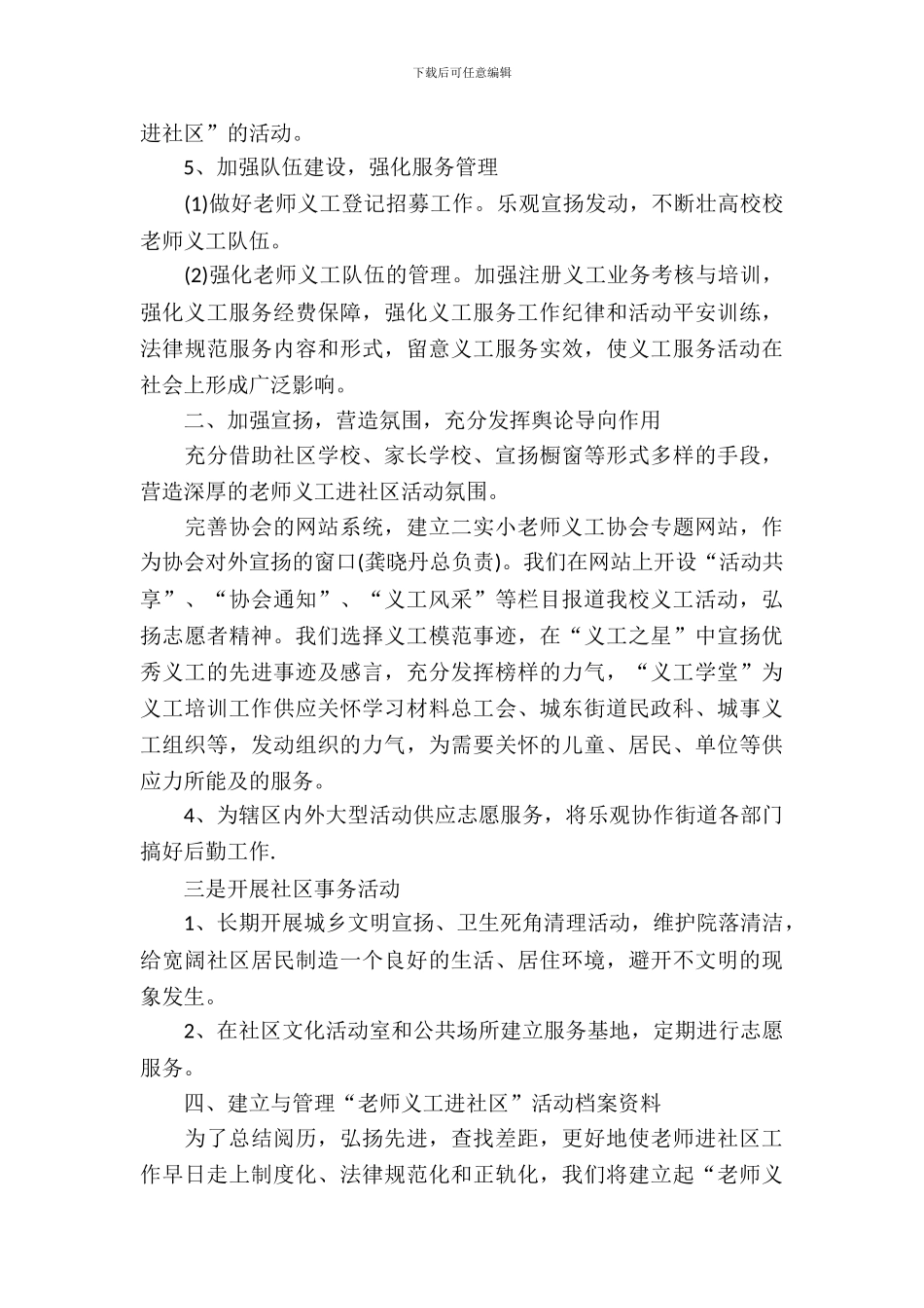 教师志愿者活动方案_第3页