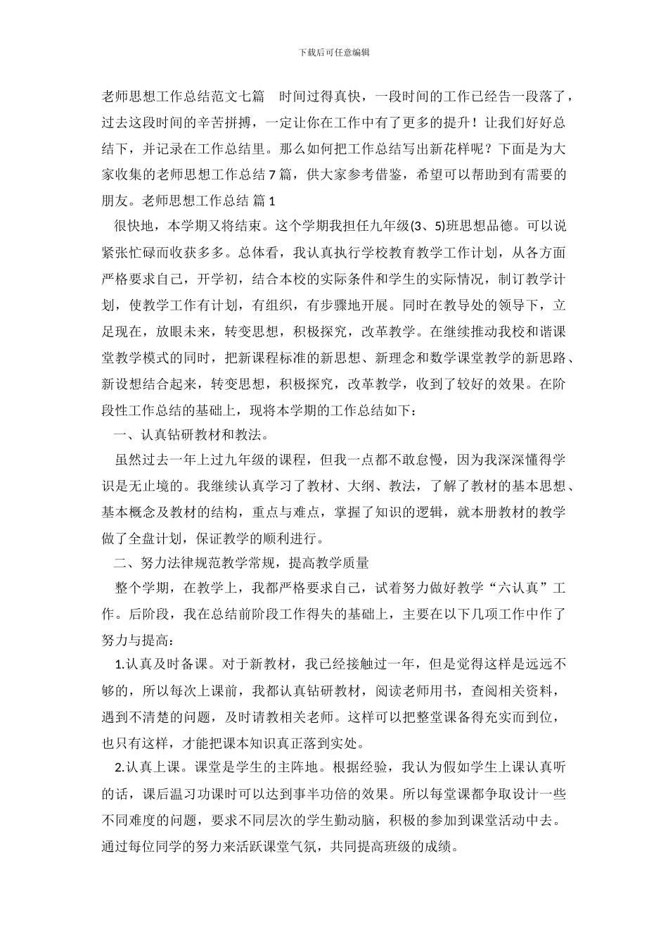 教师思想工作总结-10_第2页