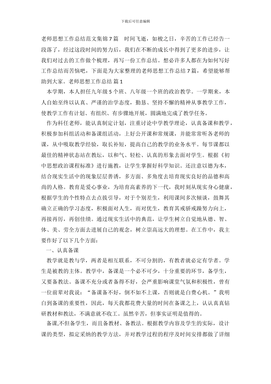 教师思想工作总结-11_第2页