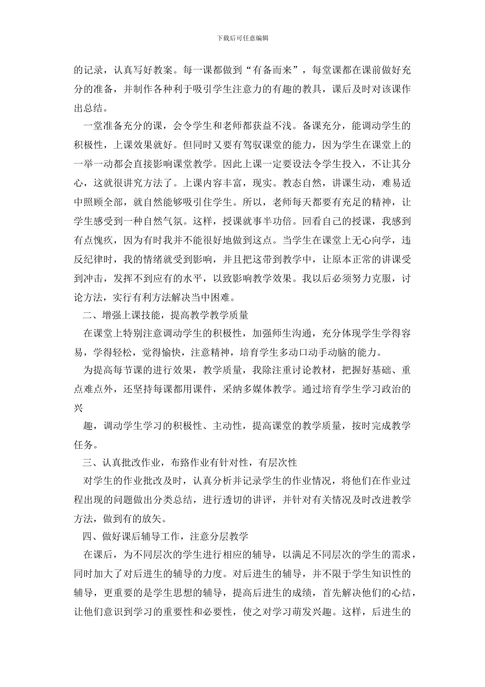 教师思想工作总结-11_第3页