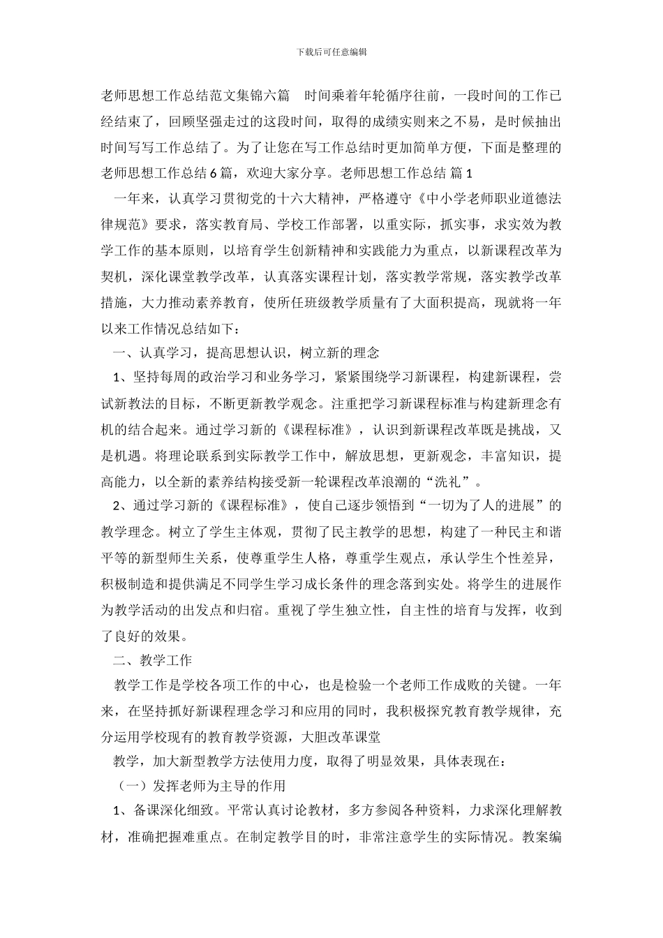 教师思想工作总结-1_第2页