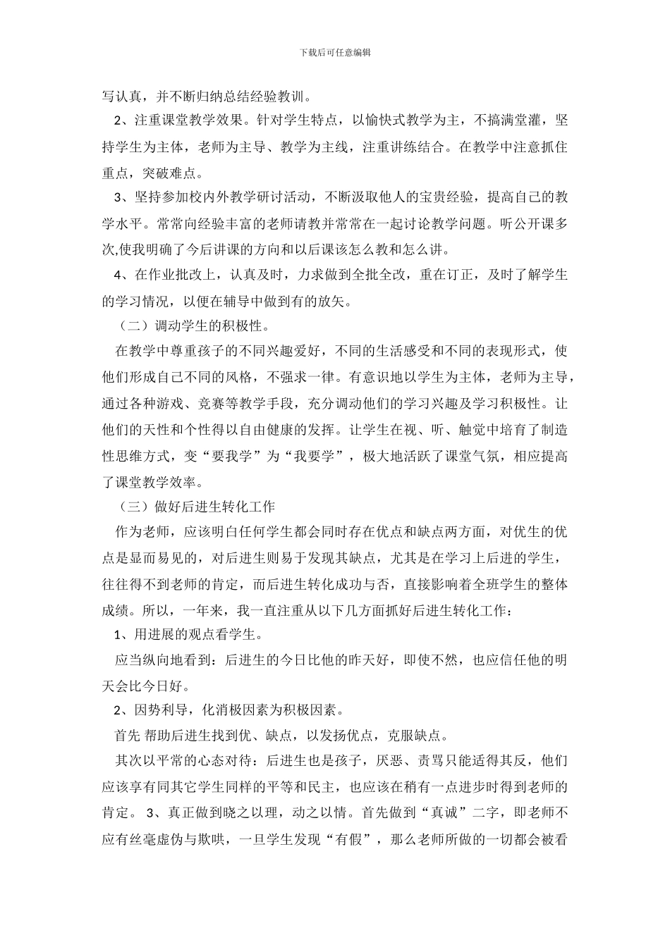 教师思想工作总结-1_第3页