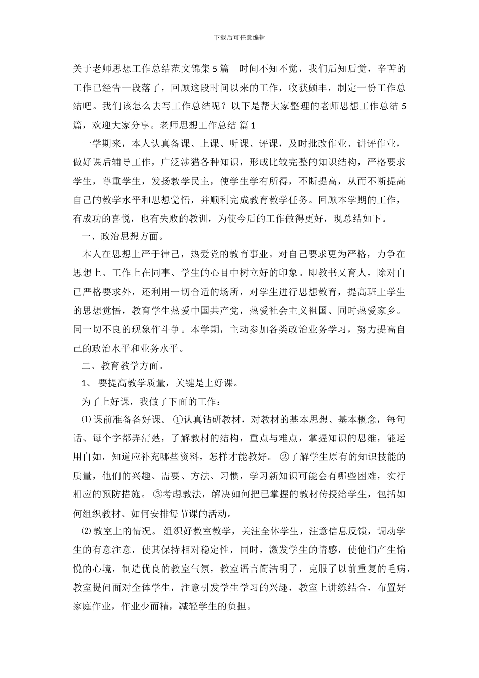 教师思想工作总结-11111111_第2页