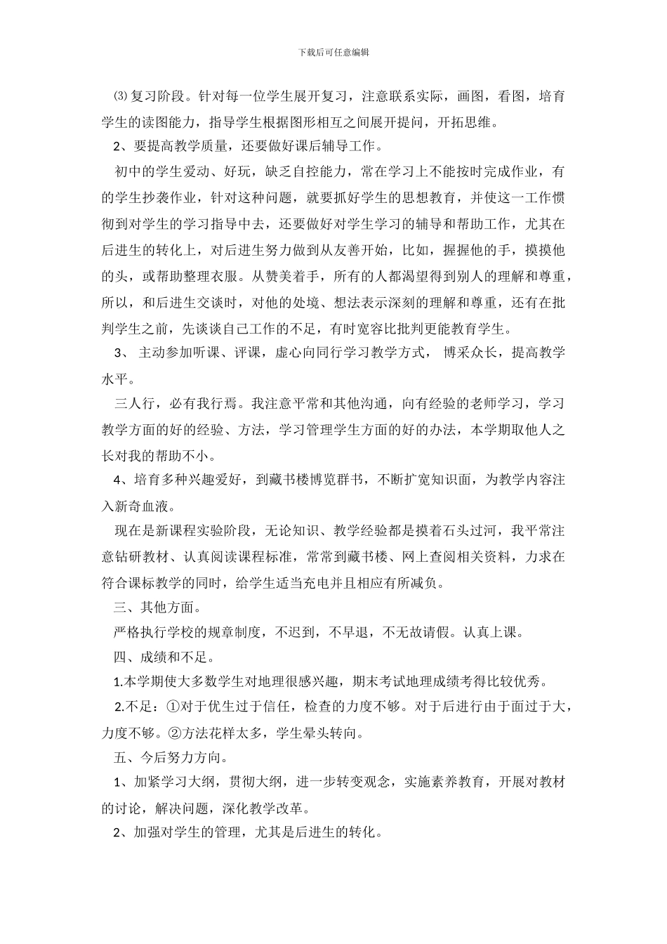 教师思想工作总结-11111111_第3页