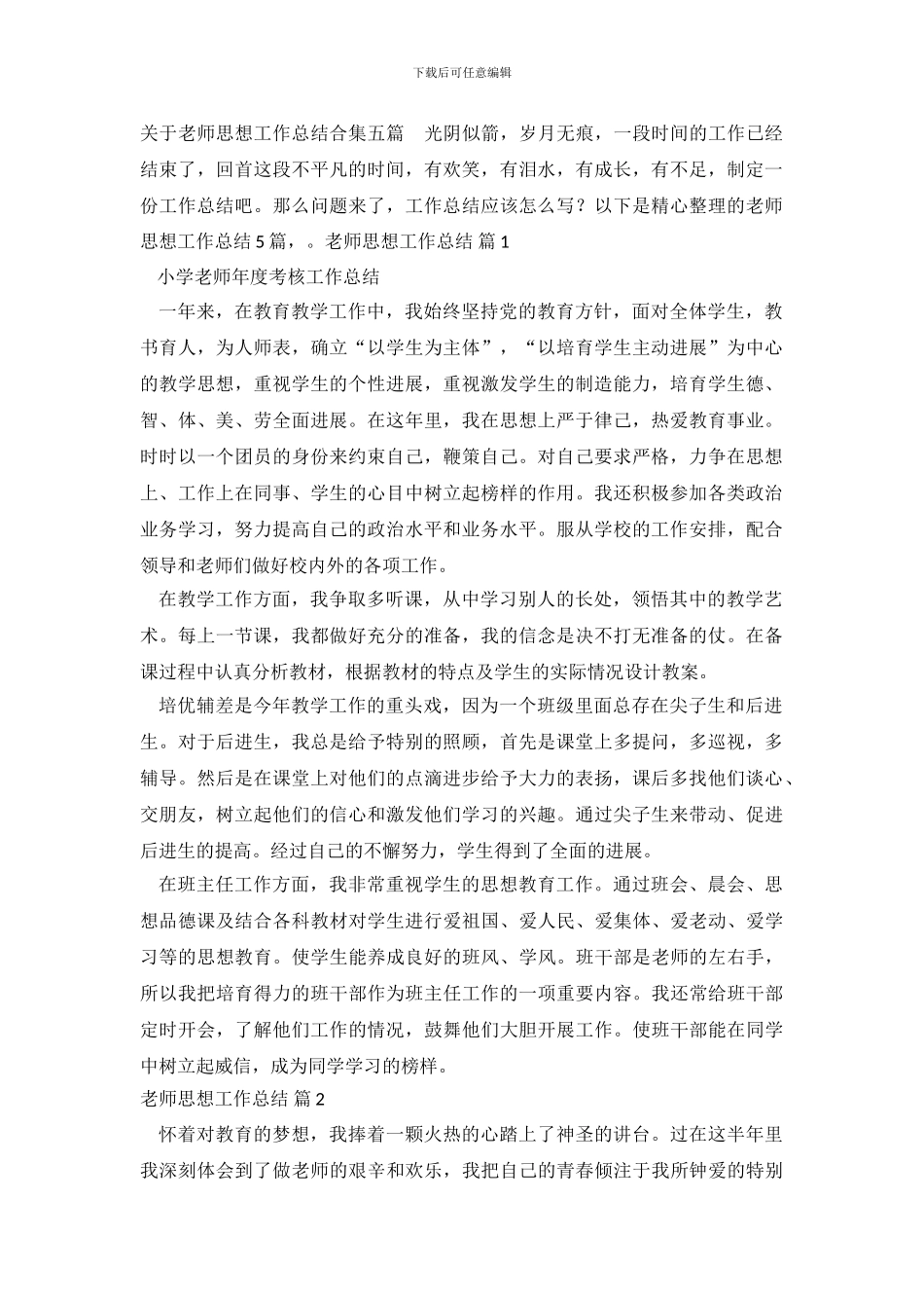 教师思想工作总结-1111110_第2页